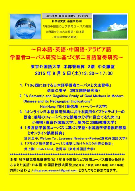 菊島和紀|英日中国語ウェブ誤用コーパス構築と母語をふまえた英語・日本。